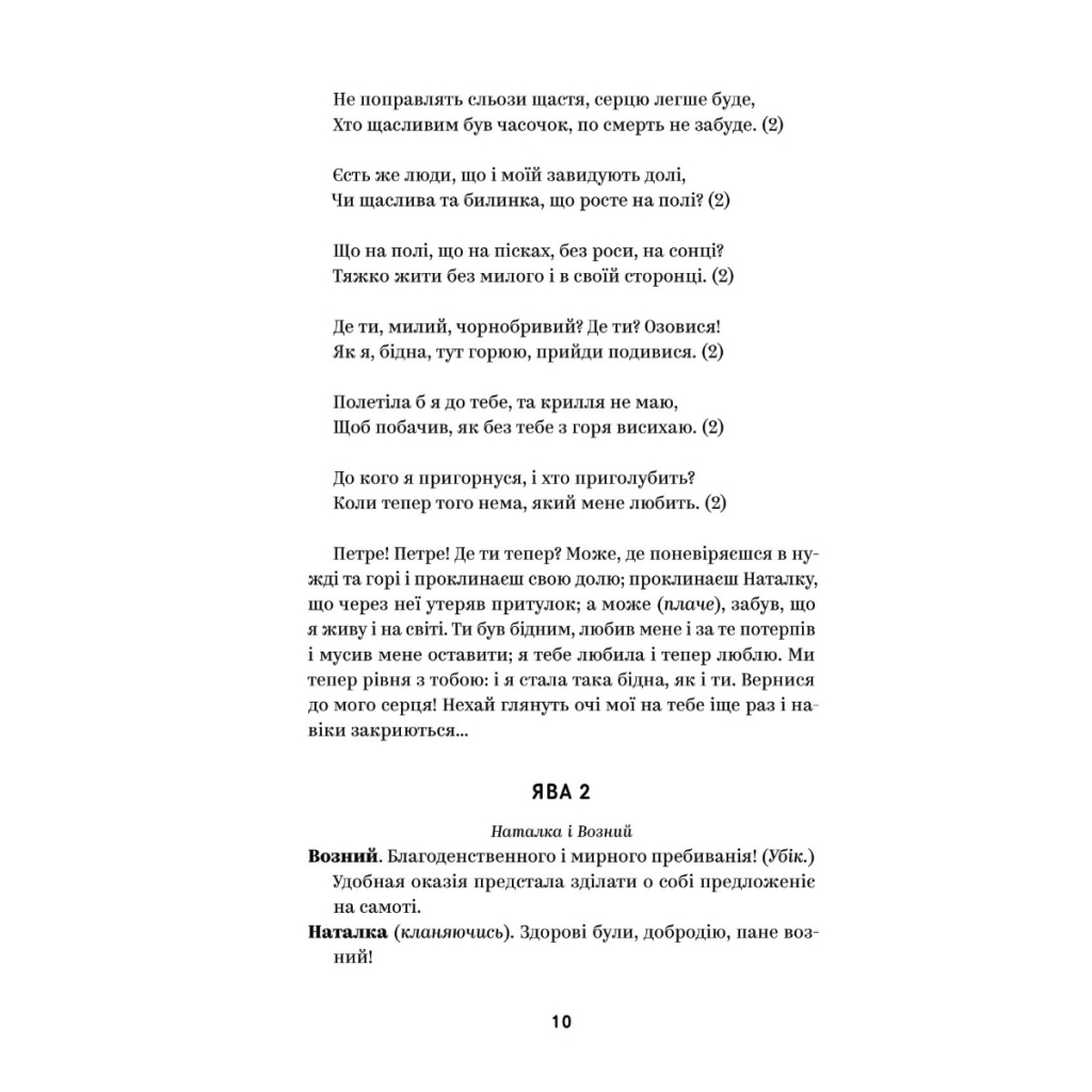 Книга Іван Котляревський. Вибрані твори Yakaboo Publishing (9786178107888) - фото 6 Книга Іван Котляревський. Вибрані твори Yakaboo Publishing (9786178107888) - фото 6