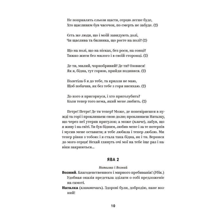 Книга Іван Котляревський. Вибрані твори Yakaboo Publishing (9786178107888) - фото 6