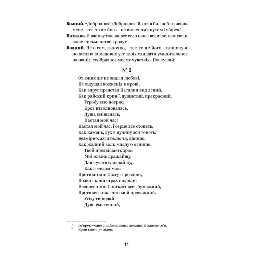 Книга Іван Котляревський. Вибрані твори Yakaboo Publishing (9786178107888) - фото 7 Книга Іван Котляревський. Вибрані твори Yakaboo Publishing (9786178107888) - фото 7