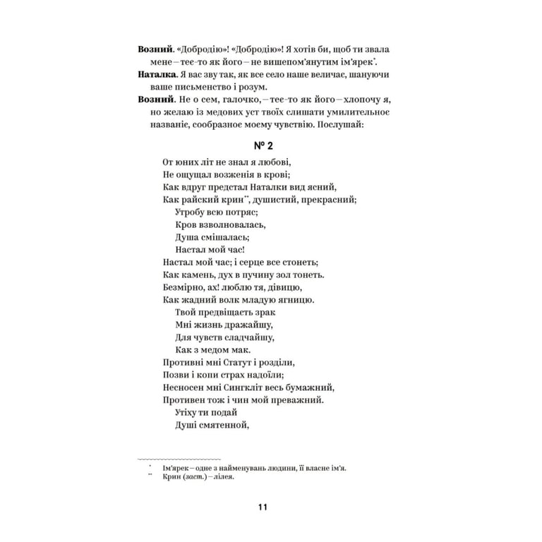 Книга Іван Котляревський. Вибрані твори Yakaboo Publishing (9786178107888) - фото 7