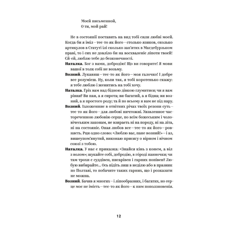 Книга Іван Котляревський. Вибрані твори Yakaboo Publishing (9786178107888) - фото 8