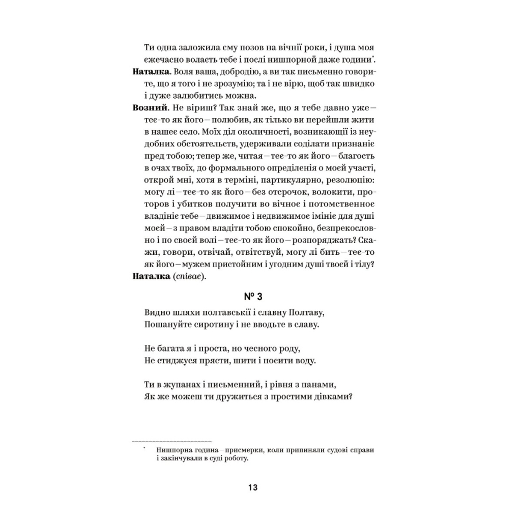 Книга Іван Котляревський. Вибрані твори Yakaboo Publishing (9786178107888) - фото 9 Книга Іван Котляревський. Вибрані твори Yakaboo Publishing (9786178107888) - фото 9