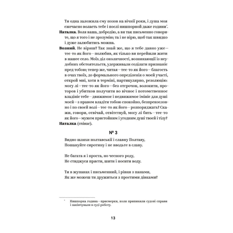 Книга Іван Котляревський. Вибрані твори Yakaboo Publishing (9786178107888) - фото 9