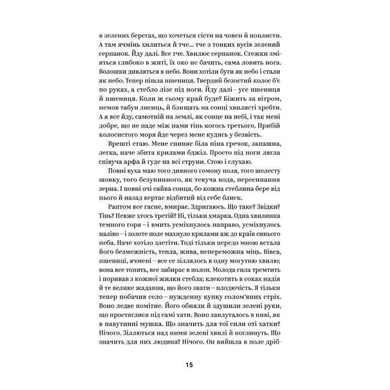 Книга Михайло Коцюбинський. Вибрані твори Yakaboo Publishing (9786178107956) - фото 10