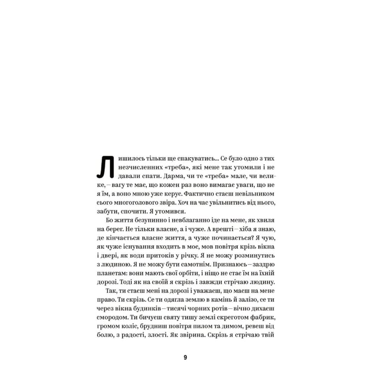 Книга Михайло Коцюбинський. Вибрані твори Yakaboo Publishing (9786178107956) - фото 4