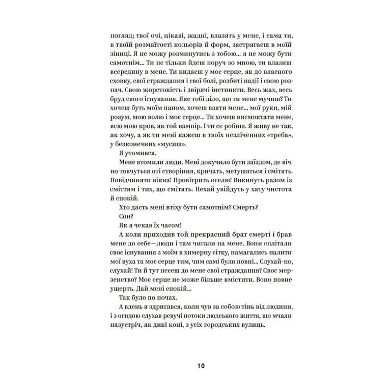 Книга Михайло Коцюбинський. Вибрані твори Yakaboo Publishing (9786178107956) - фото 5