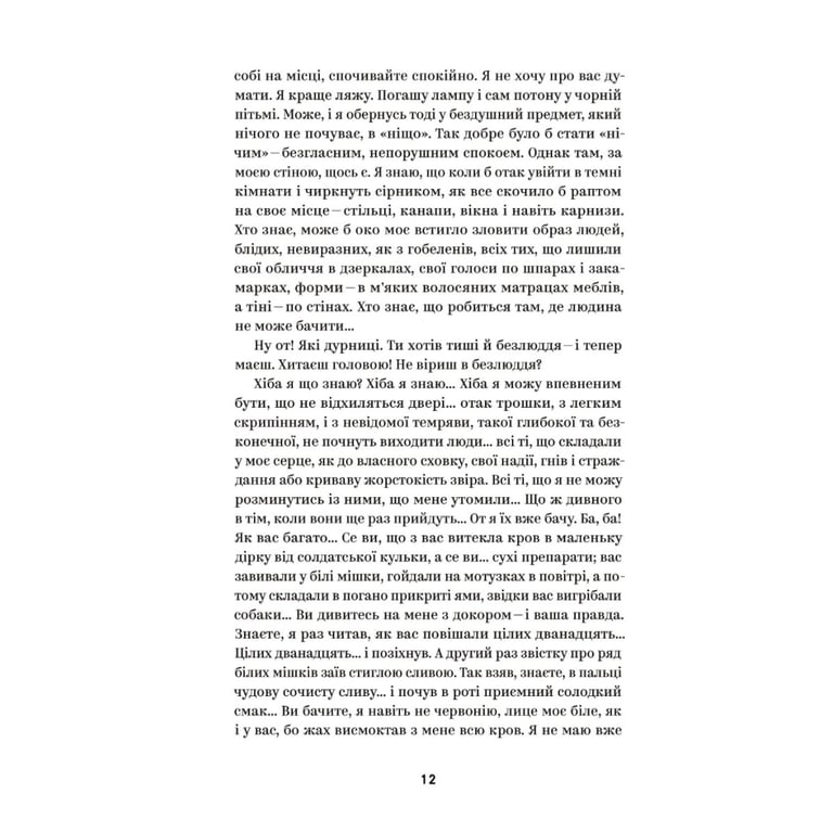Книга Михайло Коцюбинський. Вибрані твори Yakaboo Publishing (9786178107956) - фото 7