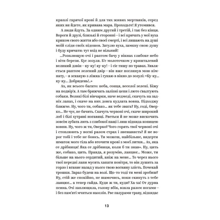 Книга Михайло Коцюбинський. Вибрані твори Yakaboo Publishing (9786178107956) - фото 8