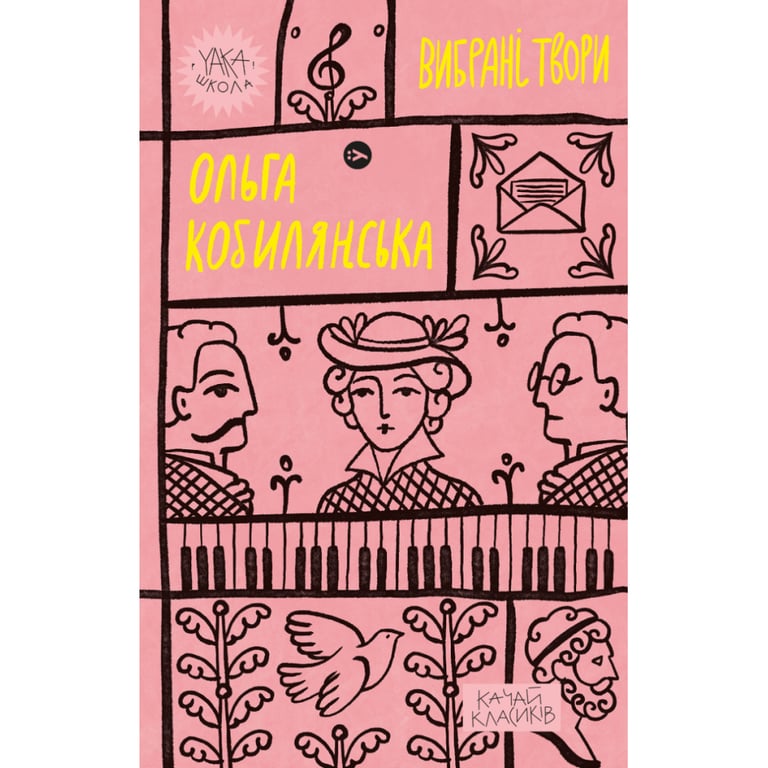 Книга Ольга Кобилянська. Вибрані твори Yakaboo Publishing (9786178107963) - фото 1