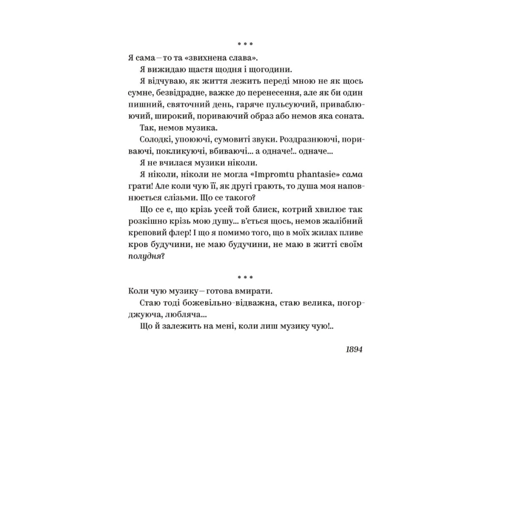 Книга Ольга Кобилянська. Вибрані твори Yakaboo Publishing (9786178107963) - фото 10 Книга Ольга Кобилянська. Вибрані твори Yakaboo Publishing (9786178107963) - фото 10