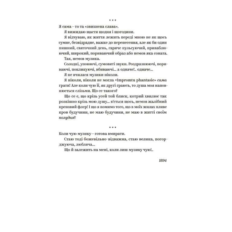 Книга Ольга Кобилянська. Вибрані твори Yakaboo Publishing (9786178107963) - фото 10
