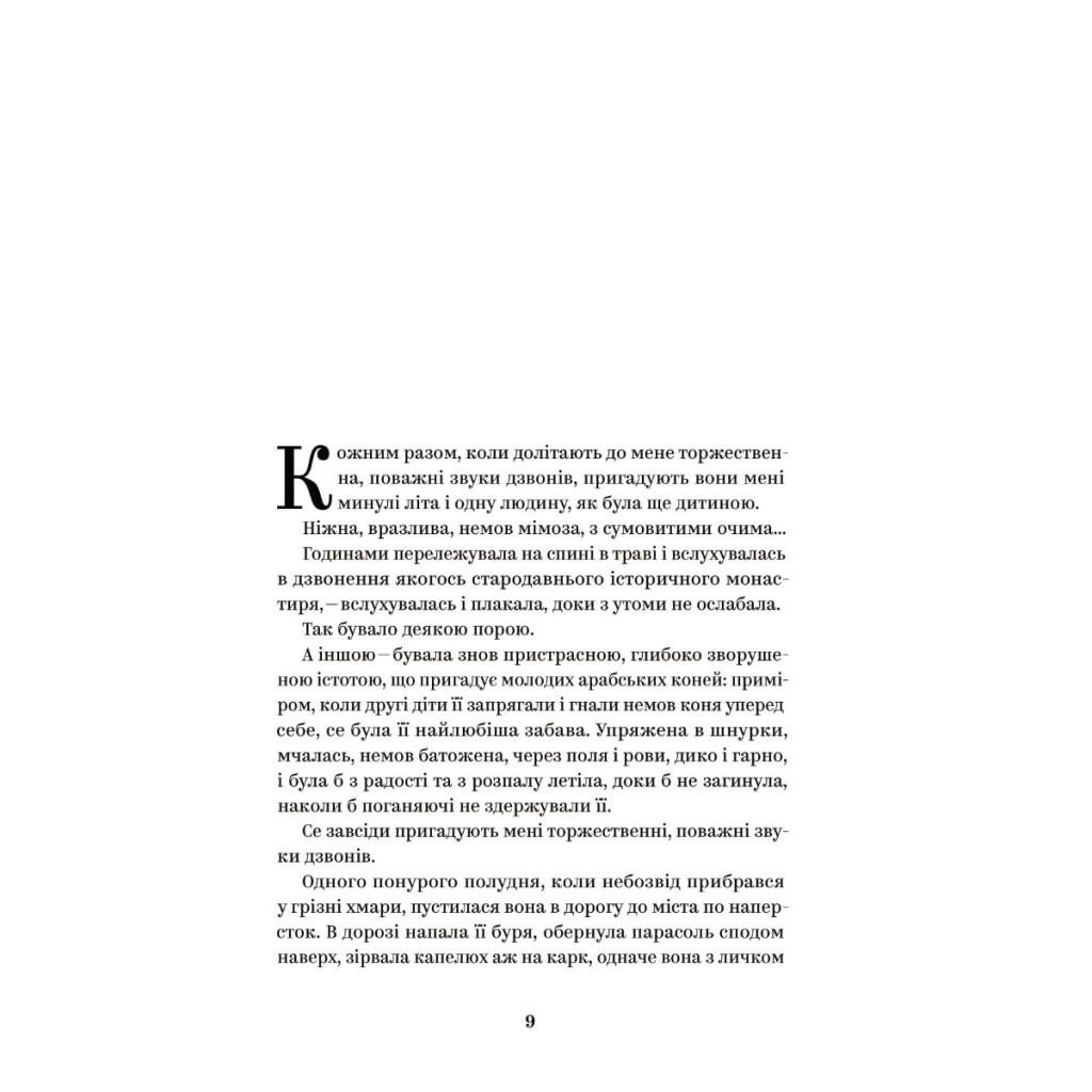 Книга Ольга Кобилянська. Вибрані твори Yakaboo Publishing (9786178107963) - фото 4 Книга Ольга Кобилянська. Вибрані твори Yakaboo Publishing (9786178107963) - фото 4