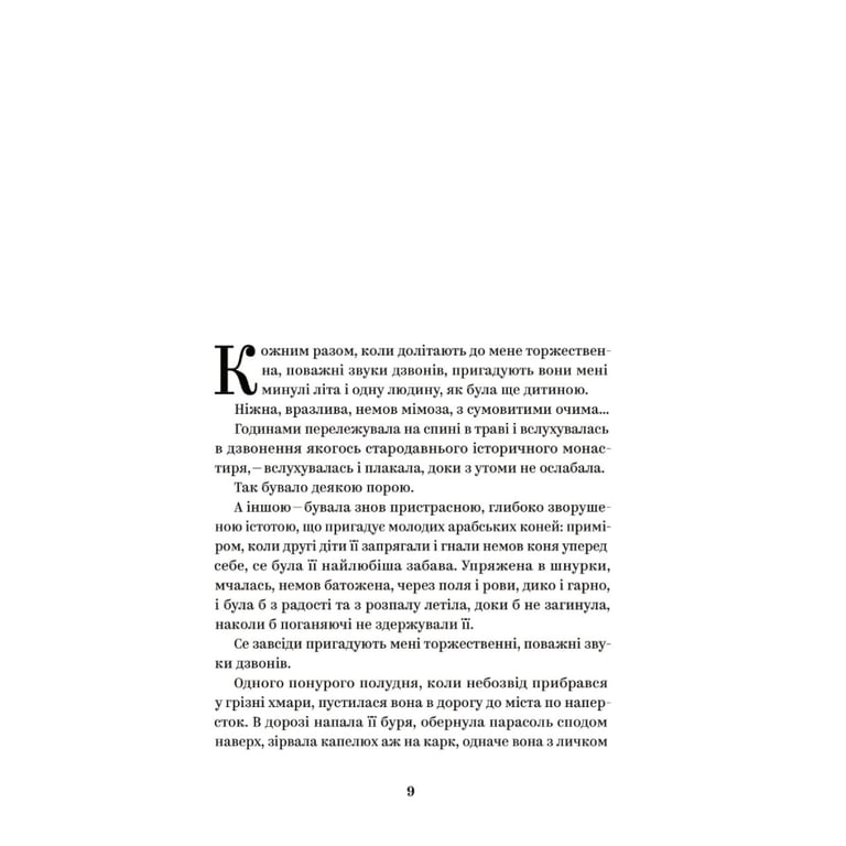 Книга Ольга Кобилянська. Вибрані твори Yakaboo Publishing (9786178107963) - фото 4