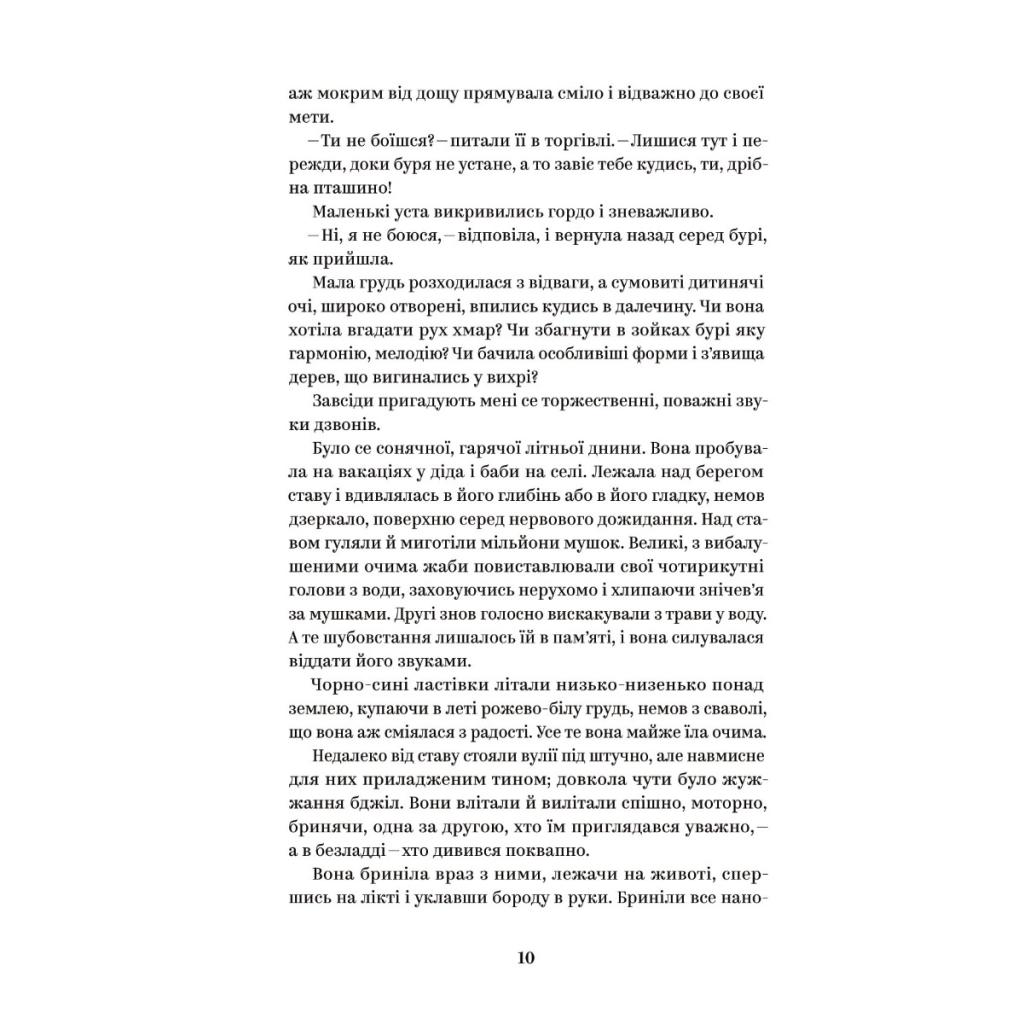 Книга Ольга Кобилянська. Вибрані твори Yakaboo Publishing (9786178107963) - фото 5 Книга Ольга Кобилянська. Вибрані твори Yakaboo Publishing (9786178107963) - фото 5