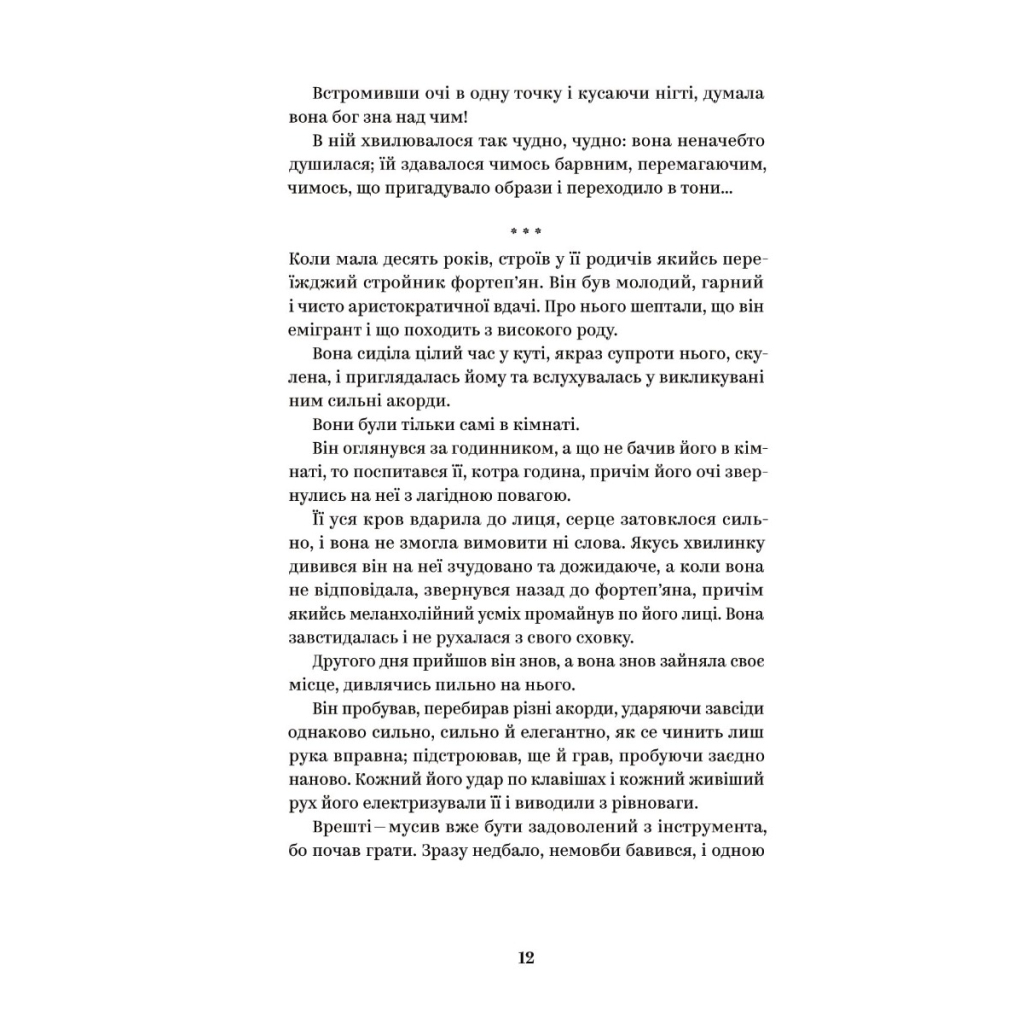 Книга Ольга Кобилянська. Вибрані твори Yakaboo Publishing (9786178107963) - фото 7 Книга Ольга Кобилянська. Вибрані твори Yakaboo Publishing (9786178107963) - фото 7