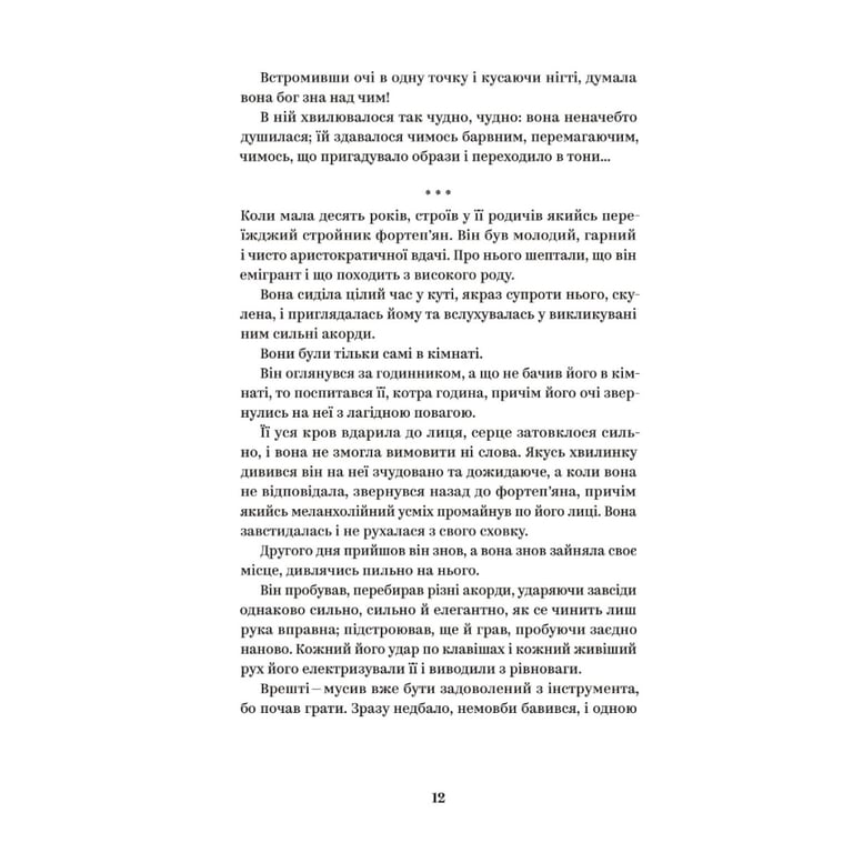 Книга Ольга Кобилянська. Вибрані твори Yakaboo Publishing (9786178107963) - фото 7