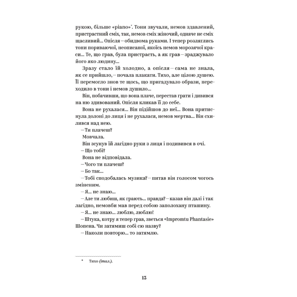 Книга Ольга Кобилянська. Вибрані твори Yakaboo Publishing (9786178107963) - фото 8 Книга Ольга Кобилянська. Вибрані твори Yakaboo Publishing (9786178107963) - фото 8