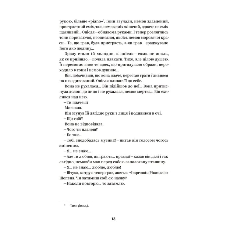 Книга Ольга Кобилянська. Вибрані твори Yakaboo Publishing (9786178107963) - фото 8
