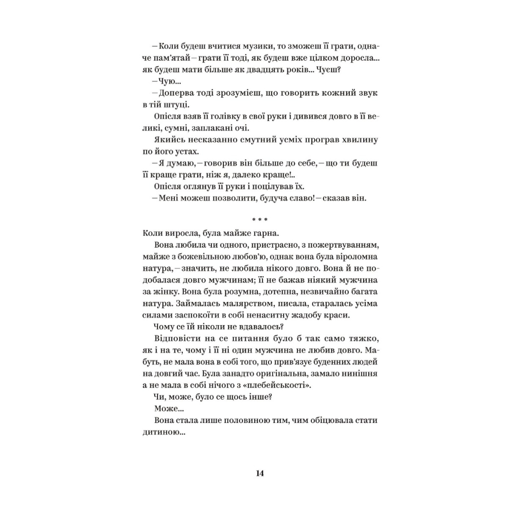 Книга Ольга Кобилянська. Вибрані твори Yakaboo Publishing (9786178107963) - фото 9 Книга Ольга Кобилянська. Вибрані твори Yakaboo Publishing (9786178107963) - фото 9