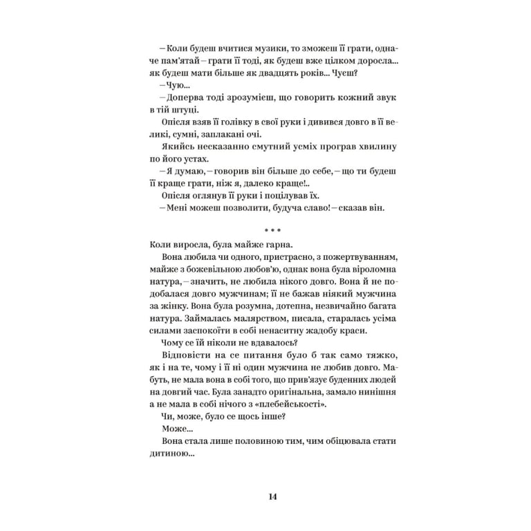 Книга Ольга Кобилянська. Вибрані твори Yakaboo Publishing (9786178107963) - фото 9