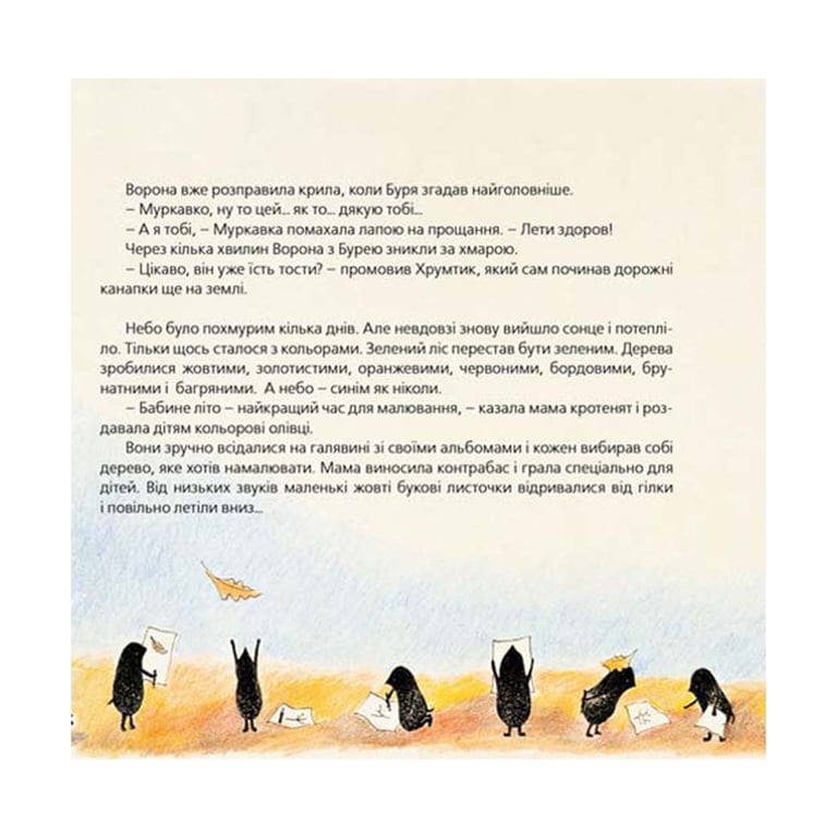 Книга Хто зробить сніг - Тарас Прохасько, Мар'яна Прохасько Видавництво Старого Лева (9786176790273) - фото 8
