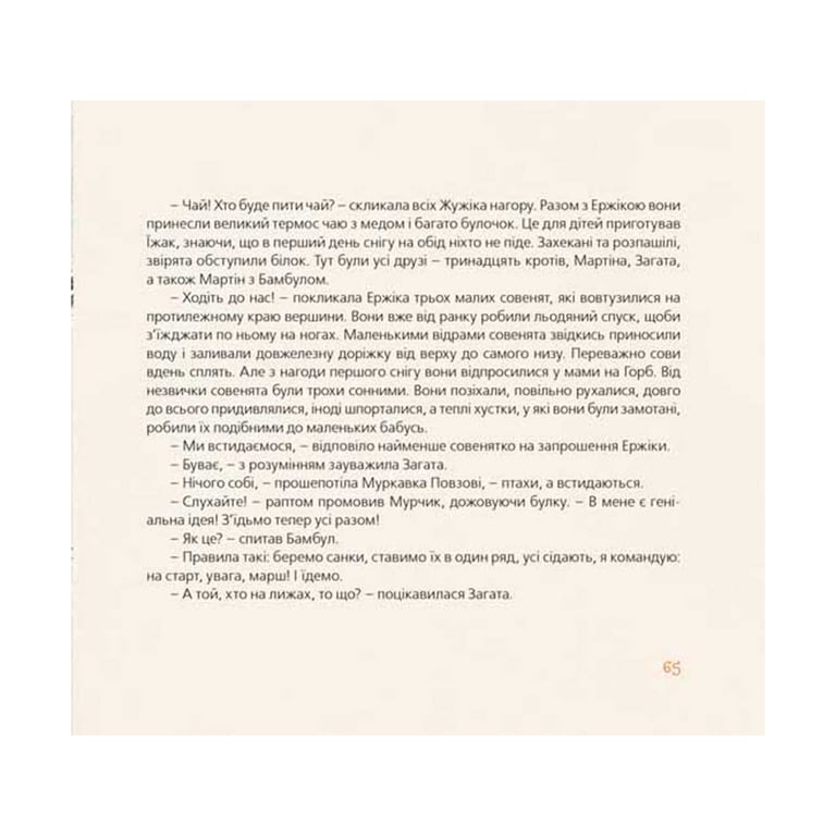 Книга Хто зробить сніг - Тарас Прохасько, Мар'яна Прохасько Видавництво Старого Лева (9786176790273) - фото 10
