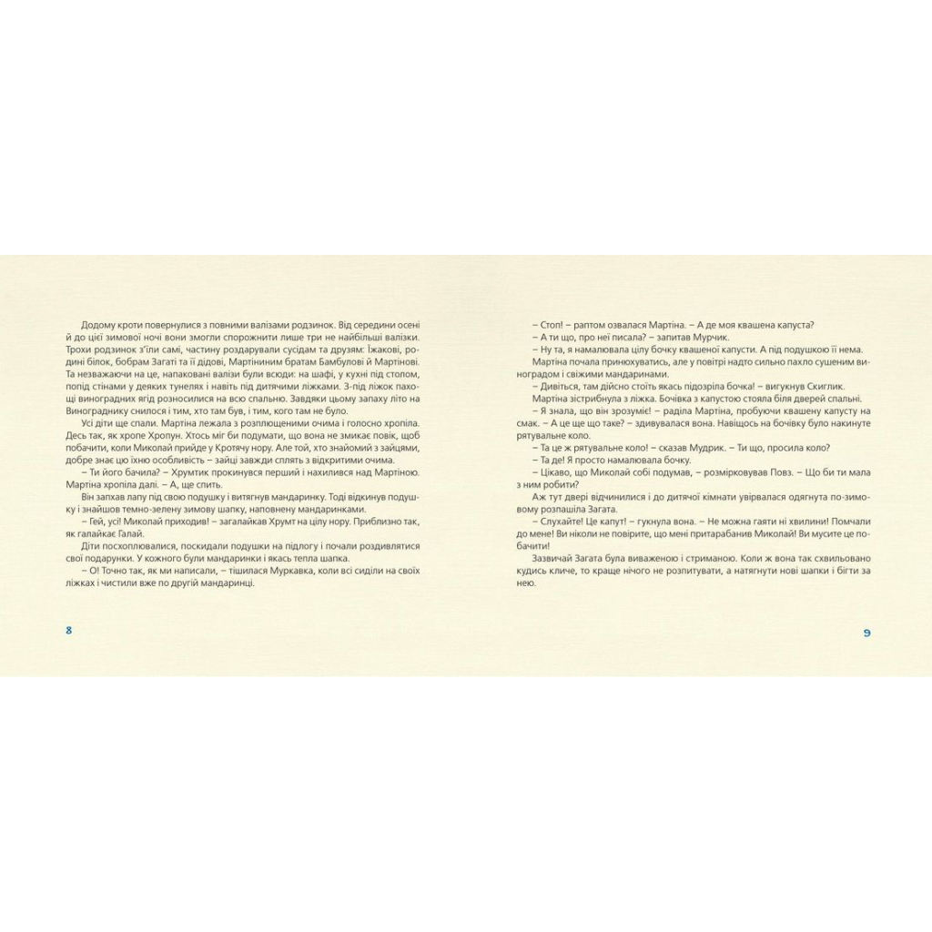 Книга Як зрозуміти козу - Тарас Прохасько, Мар'яна Прохасько Видавництво Старого Лева (9786176791652) - фото 4 Книга Як зрозуміти козу - Тарас Прохасько, Мар'яна Прохасько Видавництво Старого Лева (9786176791652) - фото 4