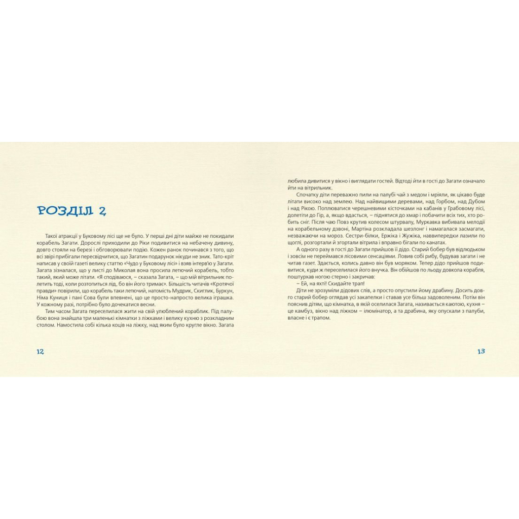 Книга Як зрозуміти козу - Тарас Прохасько, Мар'яна Прохасько Видавництво Старого Лева (9786176791652) - фото 5 Книга Як зрозуміти козу - Тарас Прохасько, Мар'яна Прохасько Видавництво Старого Лева (9786176791652) - фото 5