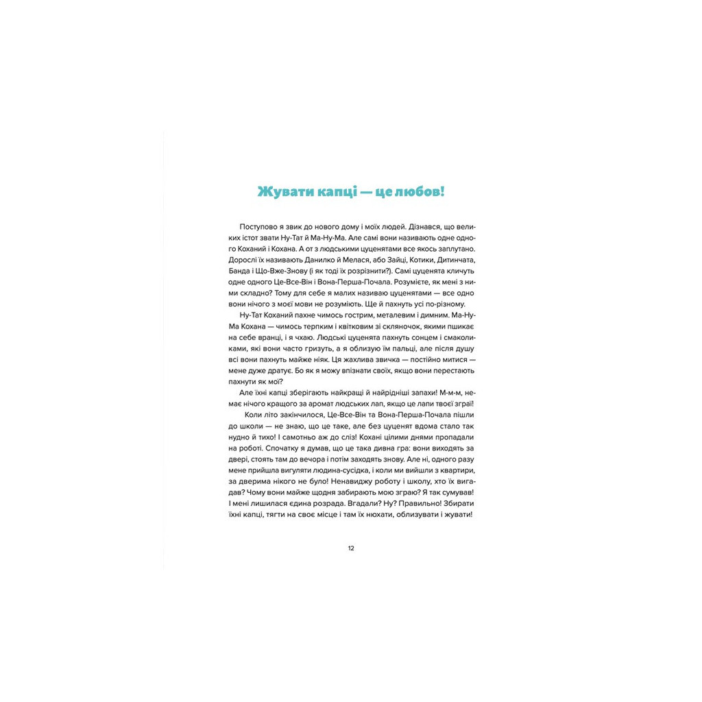 Книга Лео-Фу, або Я народився собакою - Валентина Захабура Видавництво Старого Лева (9789664481189) - фото 8 Книга Лео-Фу, або Я народився собакою - Валентина Захабура Видавництво Старого Лева (9789664481189) - фото 8