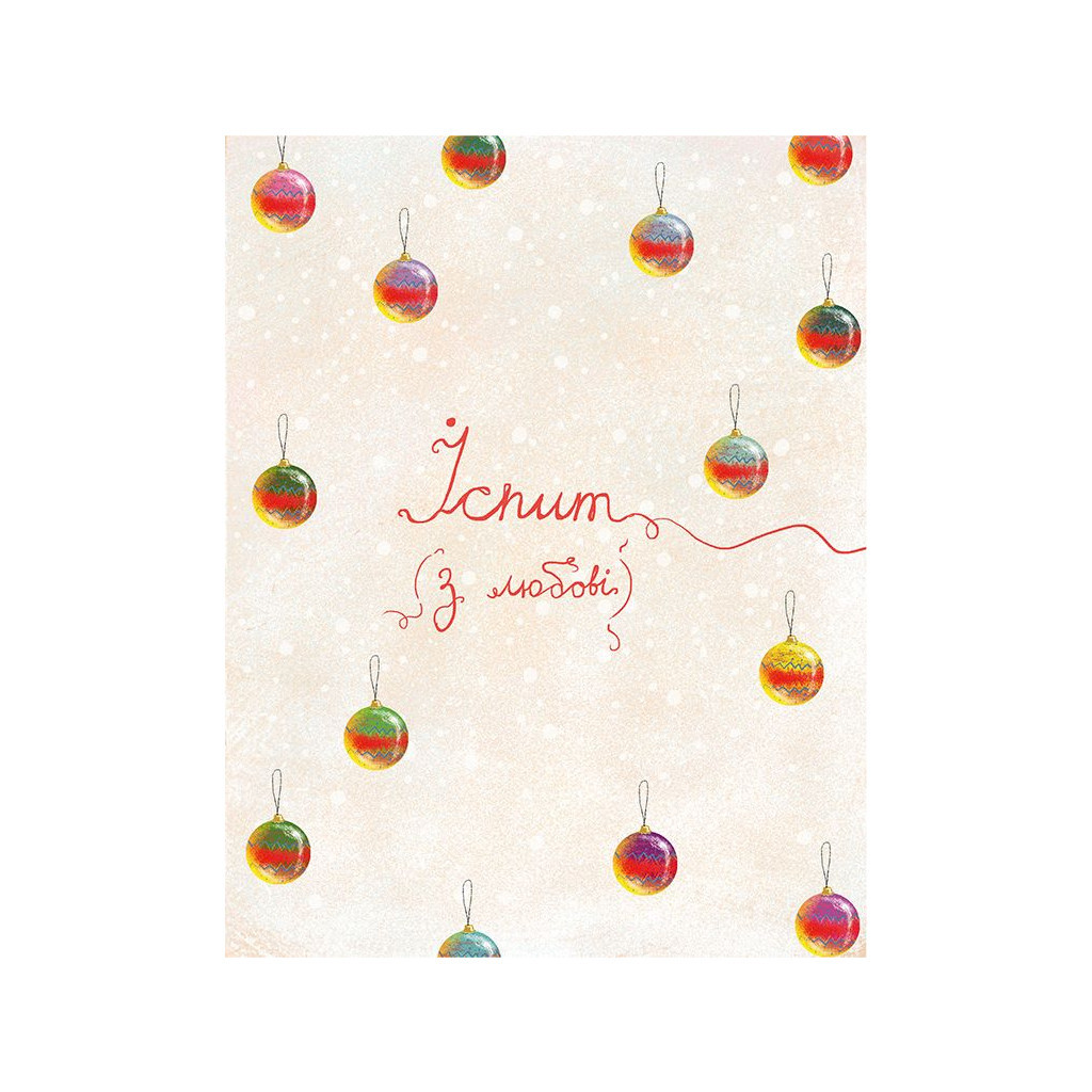 Книга Маленька книжка про любов - Ульф Старк Видавництво Старого Лева (9786176793380) - фото 11 Книга Маленька книжка про любов - Ульф Старк Видавництво Старого Лева (9786176793380) - фото 11