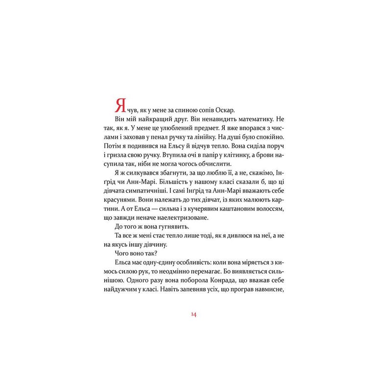 Книга Маленька книжка про любов - Ульф Старк Видавництво Старого Лева (9786176793380) - фото 12