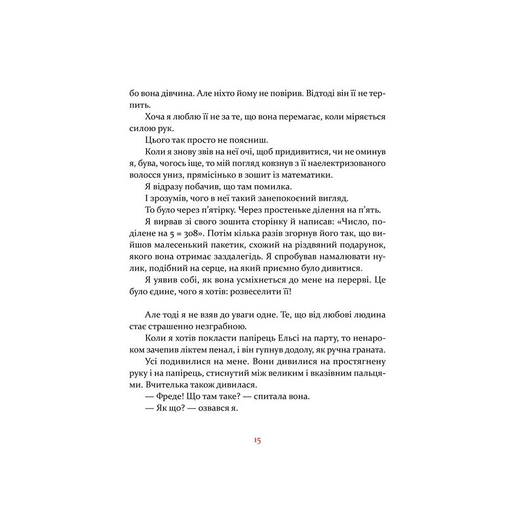 Книга Маленька книжка про любов - Ульф Старк Видавництво Старого Лева (9786176793380) - фото 4 Книга Маленька книжка про любов - Ульф Старк Видавництво Старого Лева (9786176793380) - фото 4