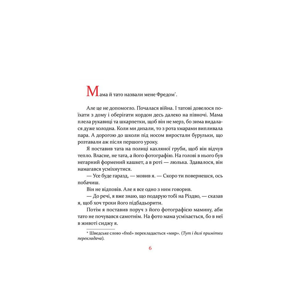 Книга Маленька книжка про любов - Ульф Старк Видавництво Старого Лева (9786176793380) - фото 3 Книга Маленька книжка про любов - Ульф Старк Видавництво Старого Лева (9786176793380) - фото 3