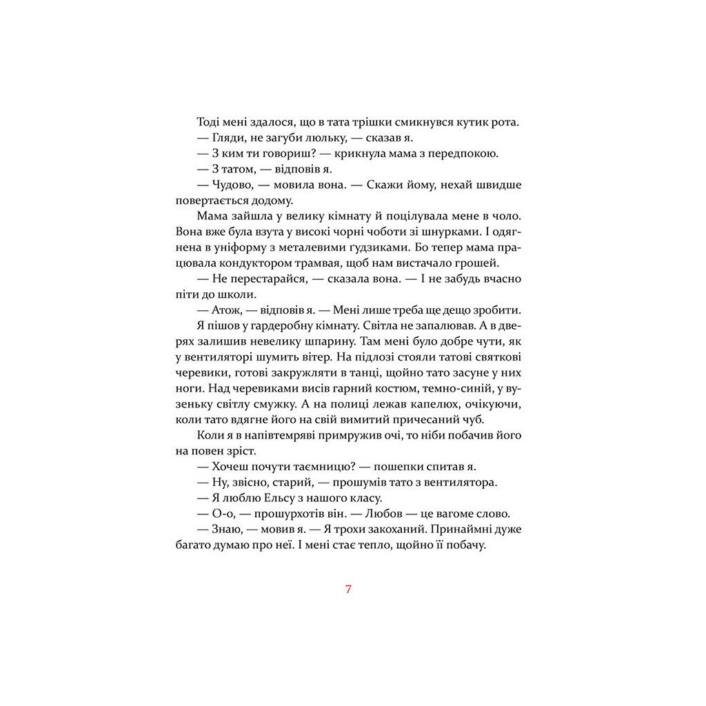 Книга Маленька книжка про любов - Ульф Старк Видавництво Старого Лева (9786176793380) - фото 5 Книга Маленька книжка про любов - Ульф Старк Видавництво Старого Лева (9786176793380) - фото 5