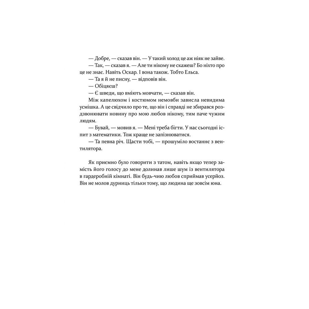 Книга Маленька книжка про любов - Ульф Старк Видавництво Старого Лева (9786176793380) - фото 9 Книга Маленька книжка про любов - Ульф Старк Видавництво Старого Лева (9786176793380) - фото 9