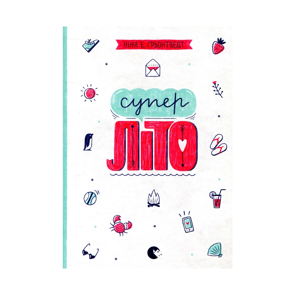 Книга Суперліто. Книга 3 - Ніна Елізабет Ґрьонтведт Видавництво Старого Лева (9786176792758) - фото 1 Книга Суперліто. Книга 3 - Ніна Елізабет Ґрьонтведт Видавництво Старого Лева (9786176792758) - фото 1