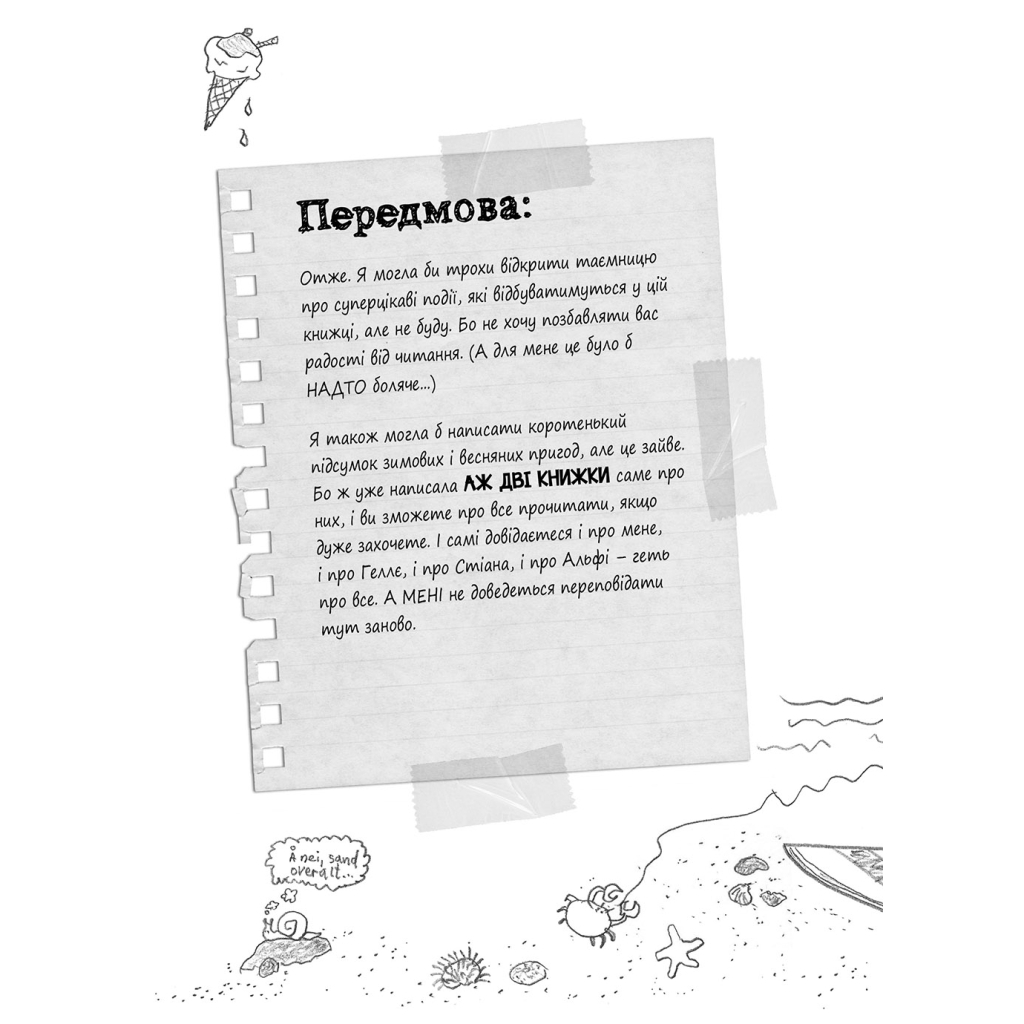 Книга Суперліто. Книга 3 - Ніна Елізабет Ґрьонтведт Видавництво Старого Лева (9786176792758) - фото 7 Книга Суперліто. Книга 3 - Ніна Елізабет Ґрьонтведт Видавництво Старого Лева (9786176792758) - фото 7