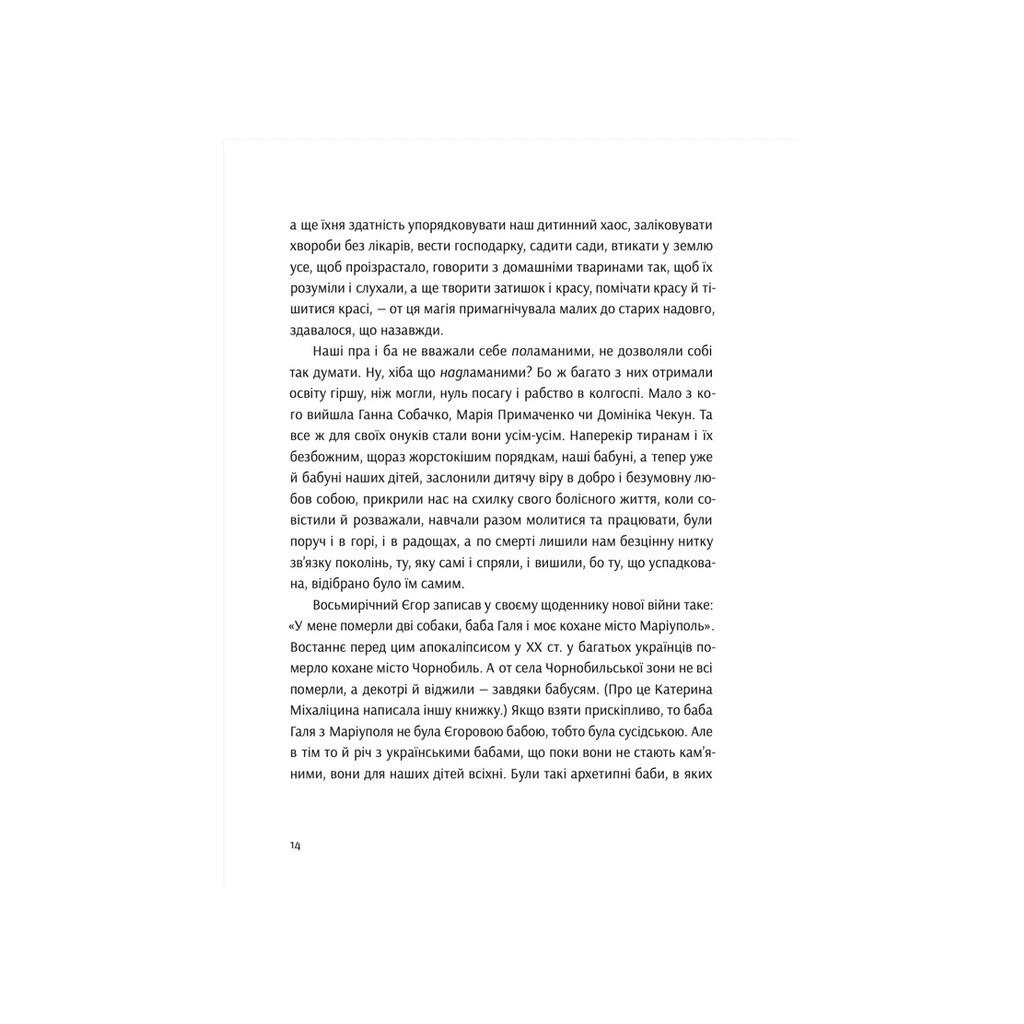 Книга Розламані люди - Катерина Міхаліцина Видавництво Старого Лева (9789664481332) - фото 3 Книга Розламані люди - Катерина Міхаліцина Видавництво Старого Лева (9789664481332) - фото 3