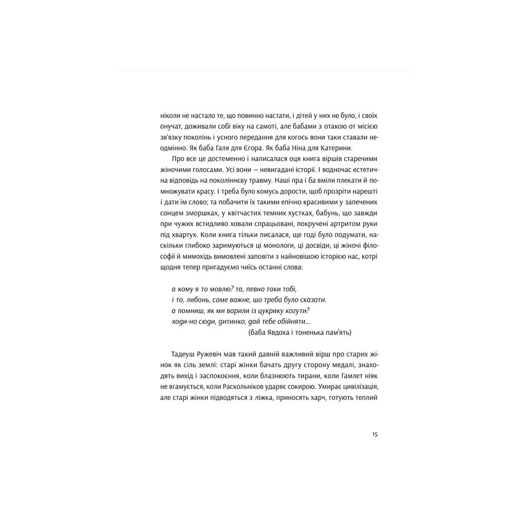 Книга Розламані люди - Катерина Міхаліцина Видавництво Старого Лева (9789664481332) - фото 4 Книга Розламані люди - Катерина Міхаліцина Видавництво Старого Лева (9789664481332) - фото 4