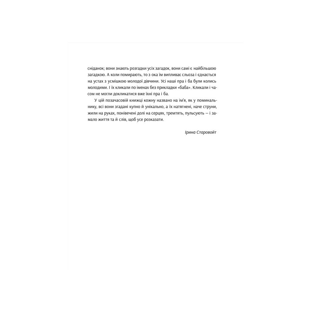 Книга Розламані люди - Катерина Міхаліцина Видавництво Старого Лева (9789664481332) - фото 5 Книга Розламані люди - Катерина Міхаліцина Видавництво Старого Лева (9789664481332) - фото 5