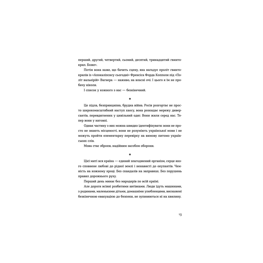 Книга Позивний для Йова. Хроніки вторгнення - Олександр Михед Видавництво Старого Лева (9789664481356) - фото 7 Книга Позивний для Йова. Хроніки вторгнення - Олександр Михед Видавництво Старого Лева (9789664481356) - фото 7