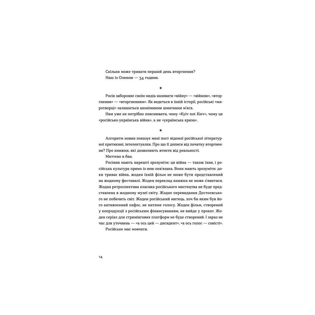 Книга Позивний для Йова. Хроніки вторгнення - Олександр Михед Видавництво Старого Лева (9789664481356) - фото 8 Книга Позивний для Йова. Хроніки вторгнення - Олександр Михед Видавництво Старого Лева (9789664481356) - фото 8