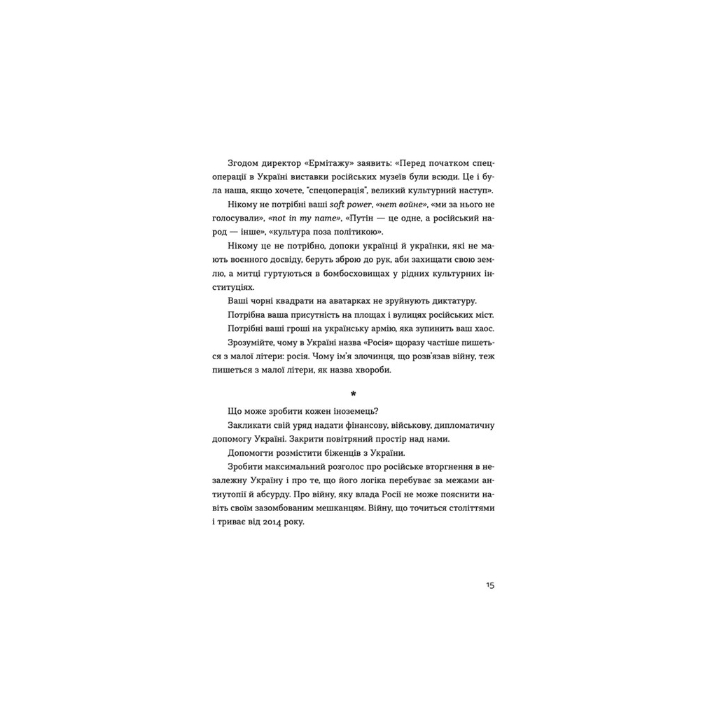 Книга Позивний для Йова. Хроніки вторгнення - Олександр Михед Видавництво Старого Лева (9789664481356) - фото 9 Книга Позивний для Йова. Хроніки вторгнення - Олександр Михед Видавництво Старого Лева (9789664481356) - фото 9