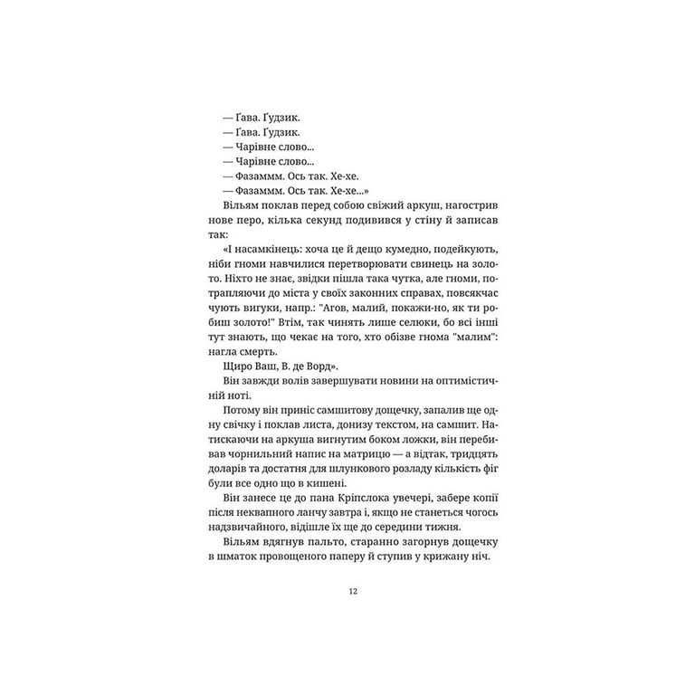 Книга Правда - Террі Пратчетт Видавництво Старого Лева (9786176794455) - фото 10