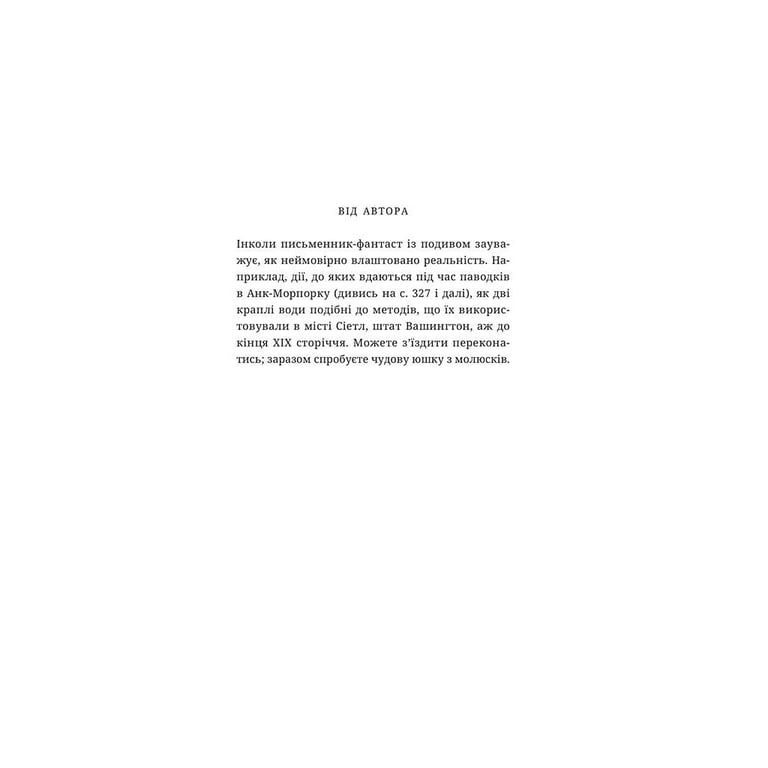 Книга Правда - Террі Пратчетт Видавництво Старого Лева (9786176794455) - фото 4