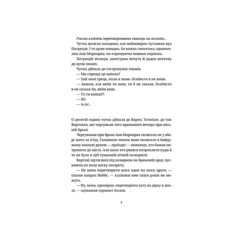 Книга Правда - Террі Пратчетт Видавництво Старого Лева (9786176794455) - фото 6