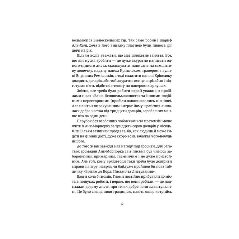 Книга Правда - Террі Пратчетт Видавництво Старого Лева (9786176794455) - фото 8