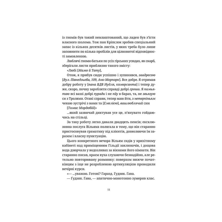 Книга Правда - Террі Пратчетт Видавництво Старого Лева (9786176794455) - фото 9