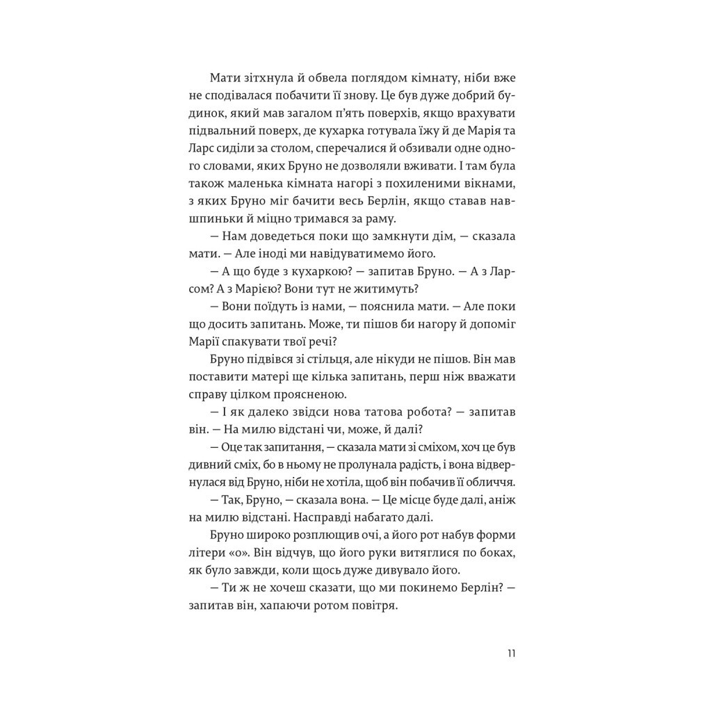Книга Хлопчик у смугастій піжамі - Джон Бойн Видавництво Старого Лева (9786176792321) - фото 11 Книга Хлопчик у смугастій піжамі - Джон Бойн Видавництво Старого Лева (9786176792321) - фото 11