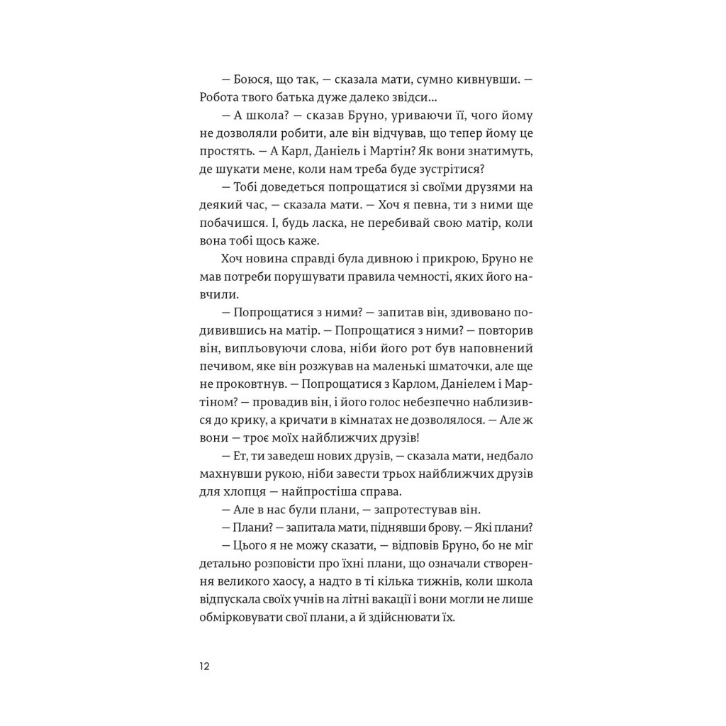 Книга Хлопчик у смугастій піжамі - Джон Бойн Видавництво Старого Лева (9786176792321) - фото 12 Книга Хлопчик у смугастій піжамі - Джон Бойн Видавництво Старого Лева (9786176792321) - фото 12